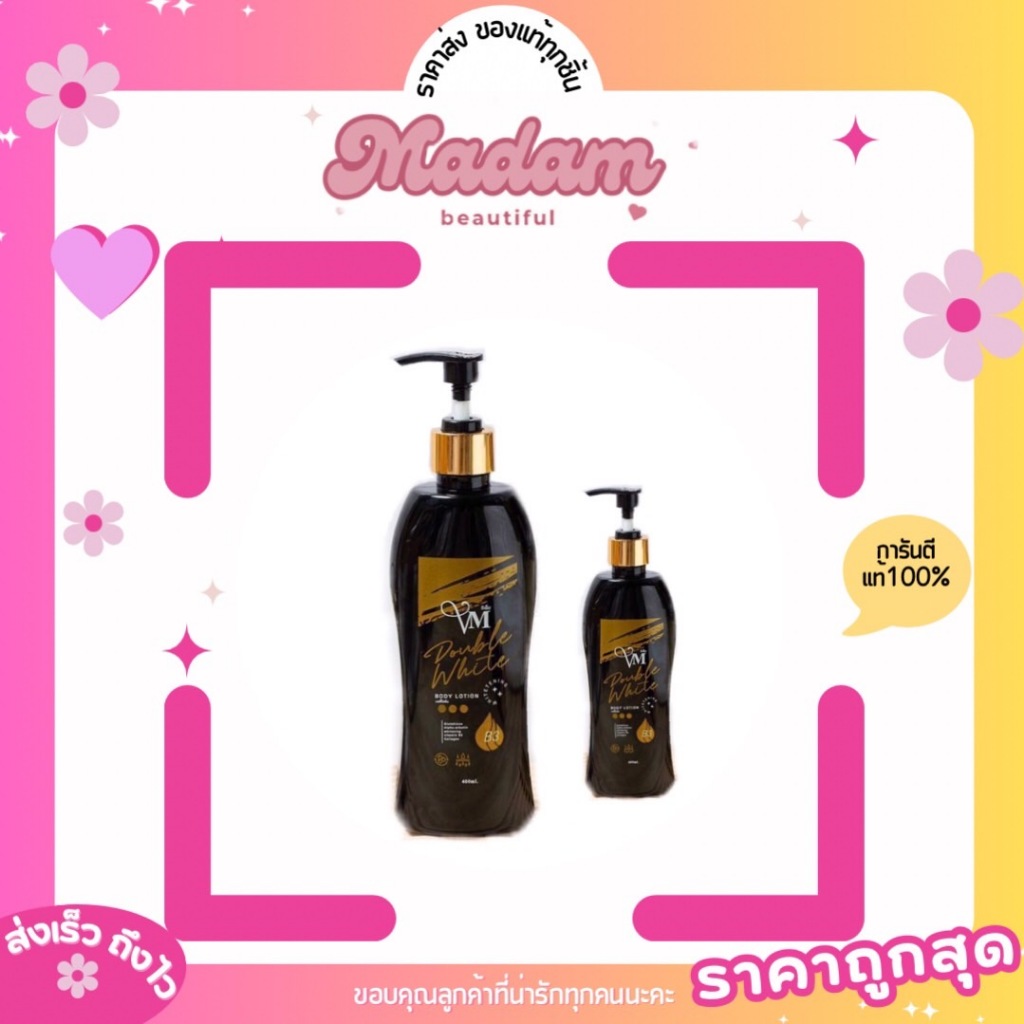 โลชั่นดับเบิ้ลไวท์ VM “ขวดใหญ่” 400ml ✨ของแท้100%✨โลชั่นผิวขาวยืนหนึ่ง