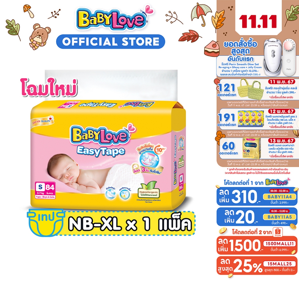 BABYLOVE EASY TAPE ผ้าอ้อมเด็ก เบบี้เลิฟ อีซี่ เทป ขนาดเมก้า ไซส์ NB/S/M/L