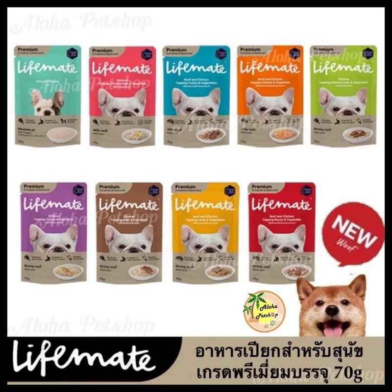 Lifemate Premium Dog Pouch ไลฟ์เมต อาหารเปียกเกรดพรีเมี่ยมสำหรับสุนัขบรรจุ 70g