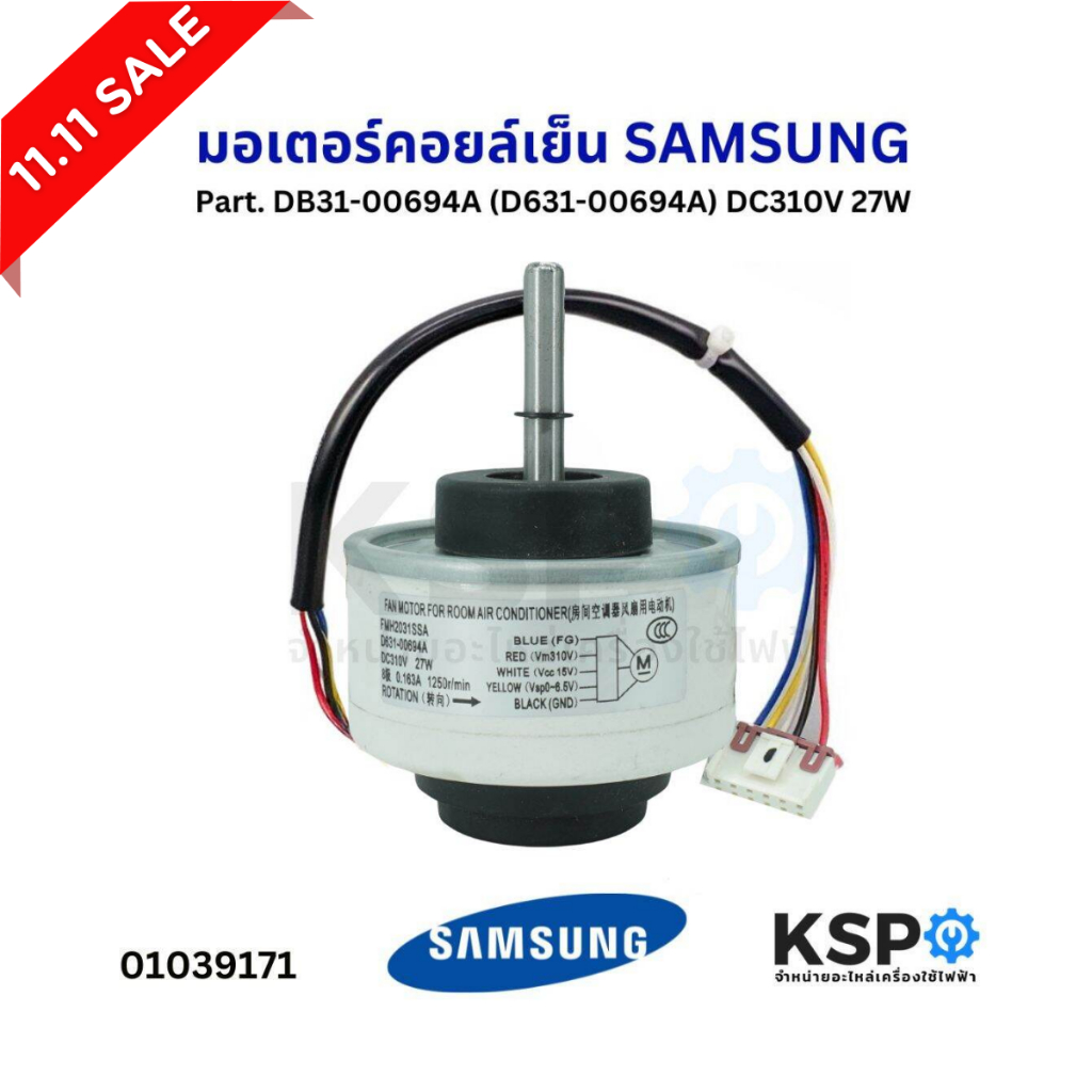 มอเตอร์แอร์ มอเตอร์คอยล์เย็น SAMSUNG ซัมซุง FMH2031SSA Part. DB31-00694A DC310V 27W อะไหล่แอร์