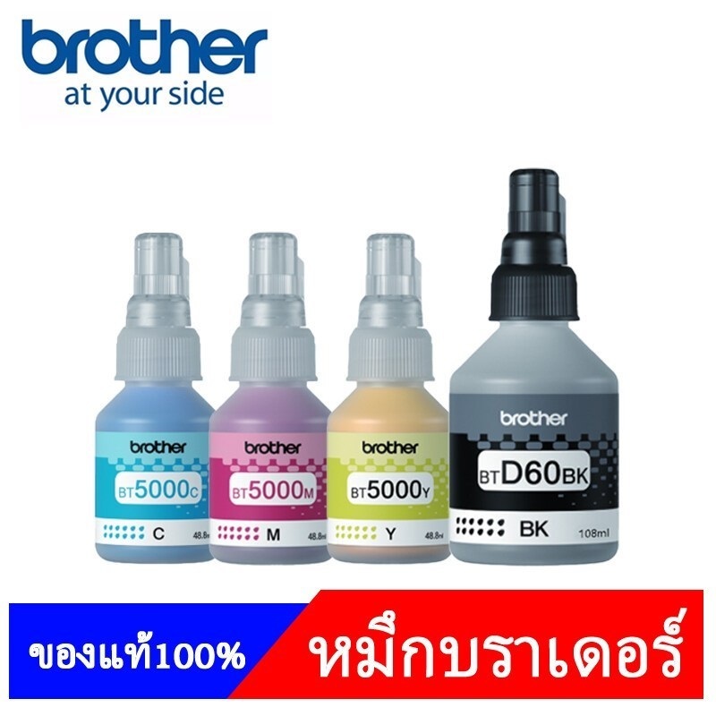 Brother หมึกเติมของแท้รุ่น BT-D60BK,5000C,M,Y และ PACK 4 สี สำหรับเครื่องอิงค์เจ็ท รุ่น DCP-T310 / D