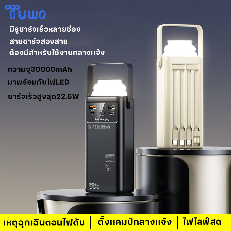 TUWO Powerbank20000/30000mAh ชาร์จเร็ว22.5W fast chargeจริง100% LEDพาวเวอร์แบงค์ พร้อมสาย 4 เอาต์พุต