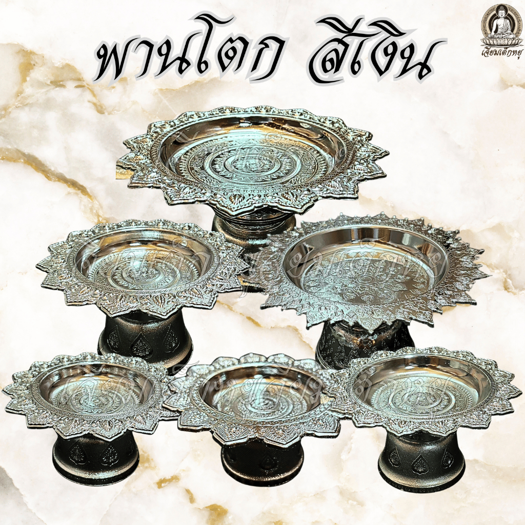 ตราเต่ามังกร พานโตก เนื้อพลาสติก ชุบสีเงิน ขนาดความยาว 12 - 24 เซนติเมตร