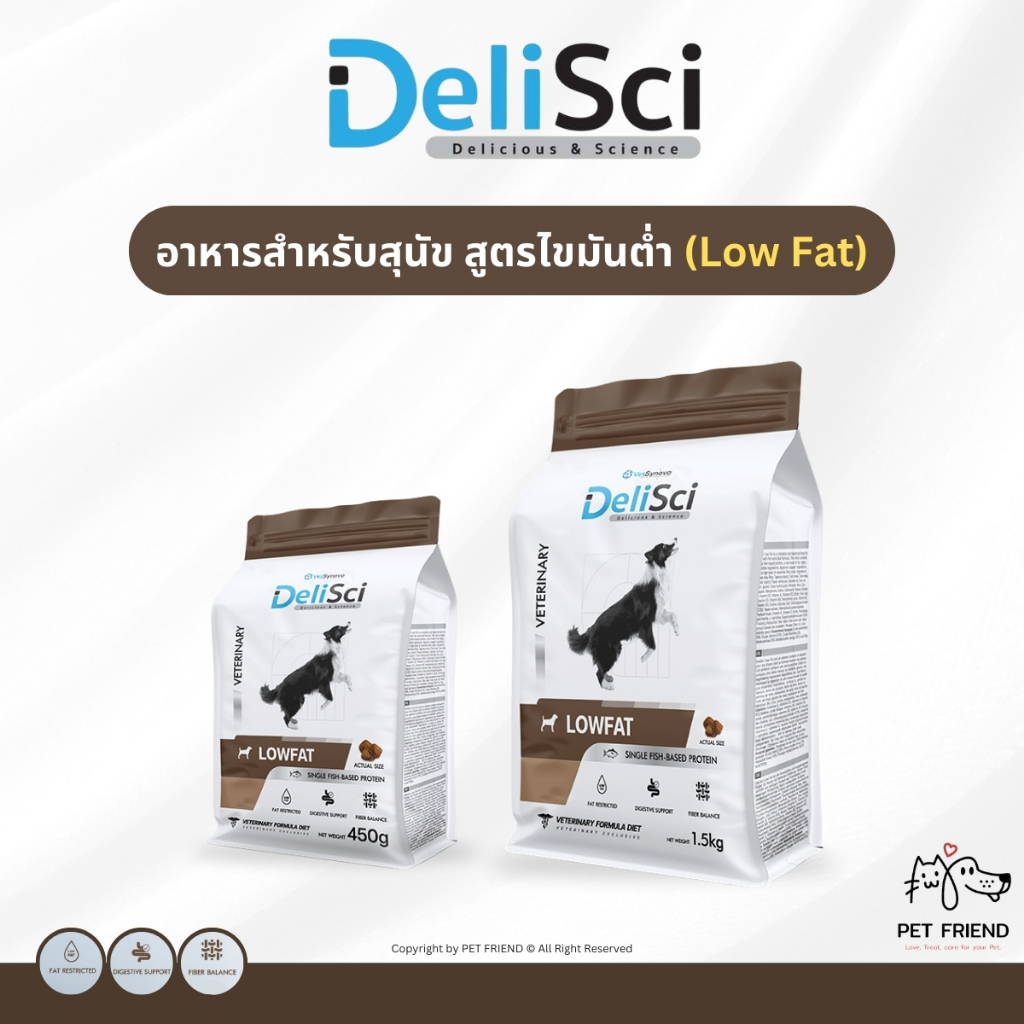 DeliSci Low Fat 🐶 อาหารไขมันต่ำ สำหรับสุนัขที่มีปัญหาในการย่อยไขมัน