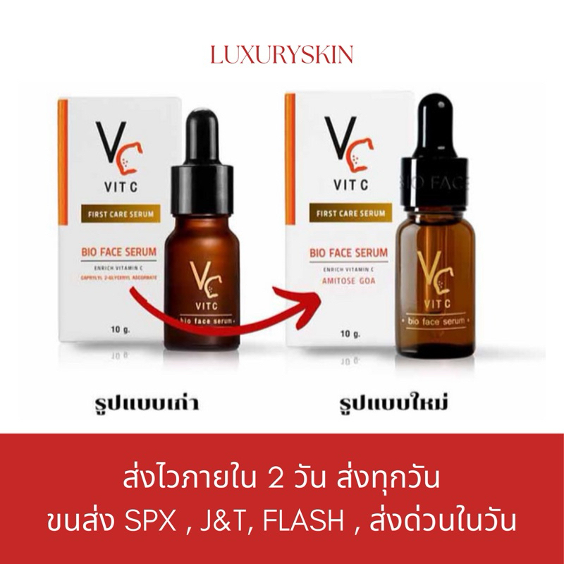 [ แบบขวด ] Vit C เซรั่มวิตามินซีน้องฉัตร เซรั่มน้องฉัตร กรดวิตามินซี ลดรอยสิว /รอยดำ ปริมาณ 10 ml.