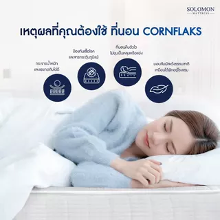 Solomon ที่นอนสปริง รุ่น Cornflaks หนา 9 นิ้ว ยอดขายกว่า 180,000+ หลัง