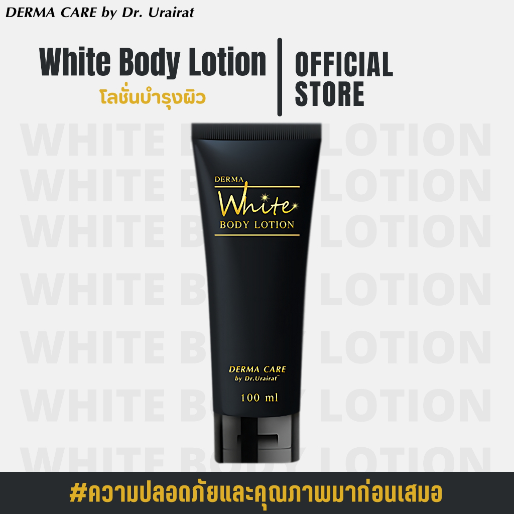 โลชั่นบำรุงผิว กลิ่นหอม ติดทนนาน 100 ml //Derma Care by Dr. Urairat
