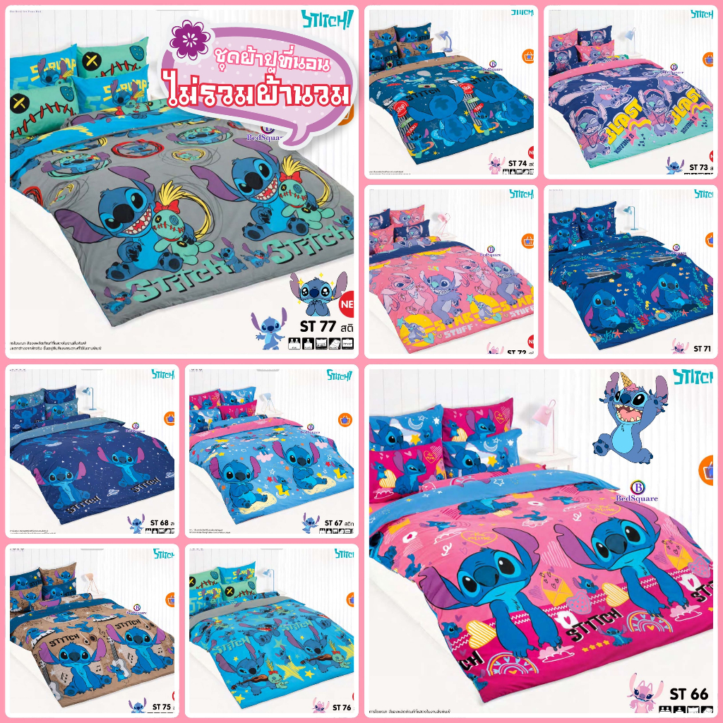ผ้าปูที่นอน ลายสติช Stitch/TOTO V.28