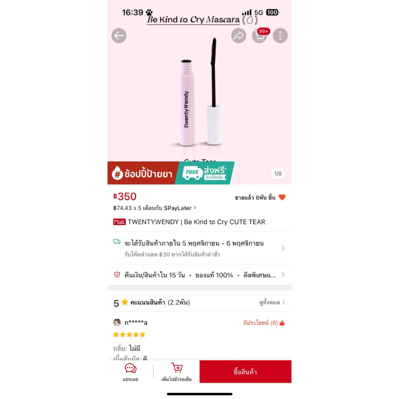 เหลือ 200 ทักแชท twenty wendy be kind mascara