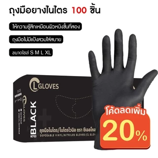 (สีดำ) ถุงมือยางไนไตรแท้ 100 ชิ้น/กล่อง ไซส์ S,M,L ชนิดไม่มีแป้ง คุณภาพดีที่สุด! ร้านสัก บุฟเฟย์ เนื้อสเต็ก ทำความสะอาด