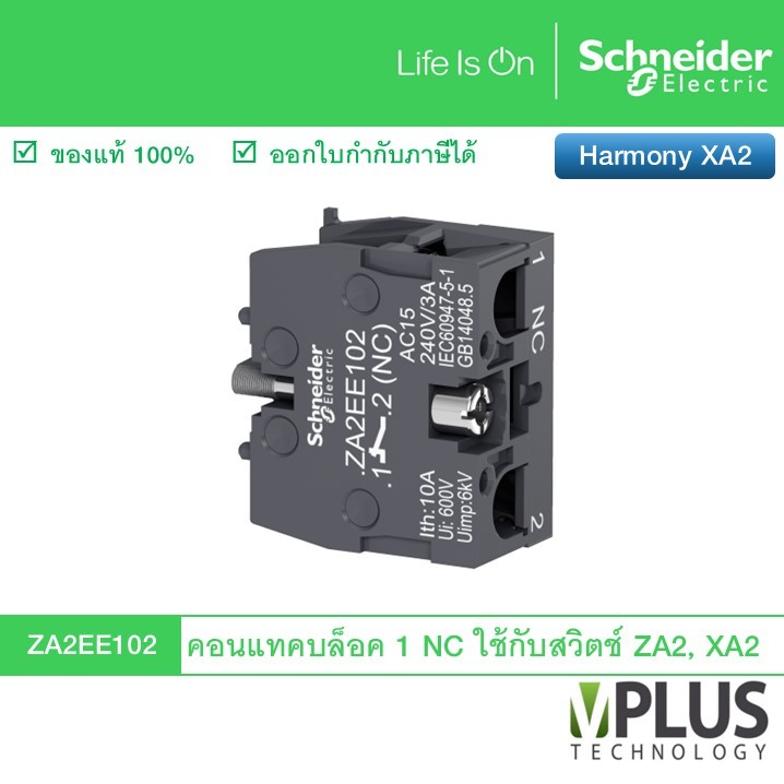 Schneider ZA2EE102 Contact Block 1 NC คอนแทคบล็อค สำหรับสวิตช์รุ่น XA2, ZA2