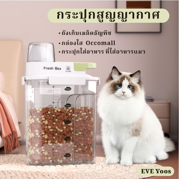 Timeless_home กระปุกเก็บอาหารสัตว์ อาหารแห้ง ข้าวสาร แบบใส ปิดแน่นสนิทด้วยฝาสูญญากาศ มี 3 ขนาด A338
