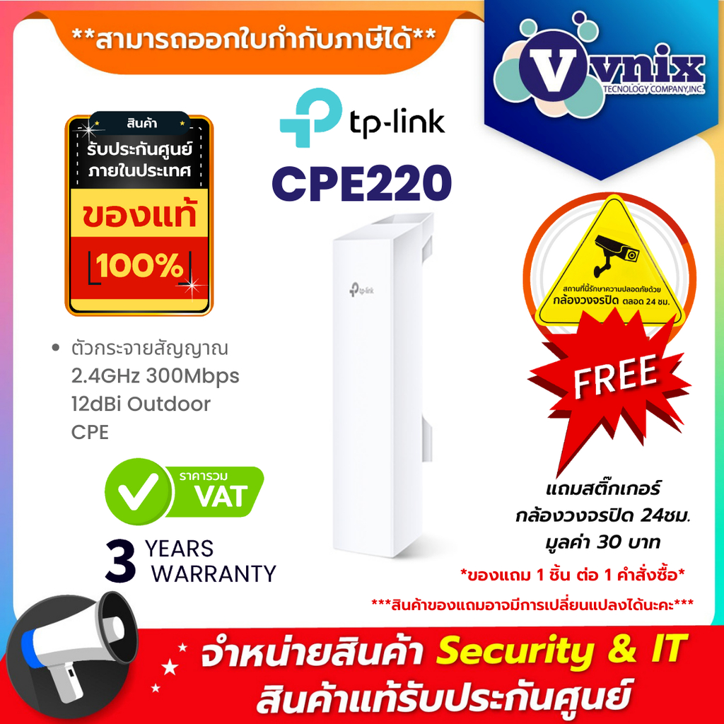 CPE220 TP-LINK ตัวกระจายสัญญาณ 2.4GHz 300Mbps 12dBi Outdoor CPE By Vnix Group