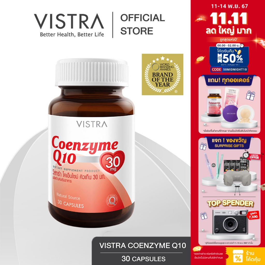 VISTRA Coenzyme Q10 Natural Source - วิสทร้า โคเอนไซม์ คิวเท็น  30 มก. (30 Caps)