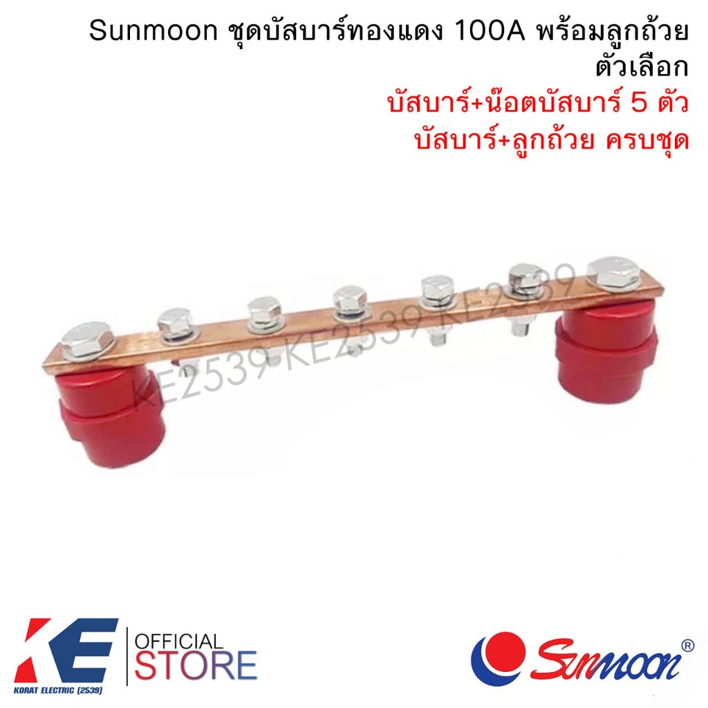 Sunmoon บัสบาร์ทองแดง 100A พร้อมลูกถ้วย SM-35 บาร์กราวด์ บาร์นิวตรอล พร้อมน๊อต+แหวนสปริง ขนาด 15x5x200mm ทองแดงแท้