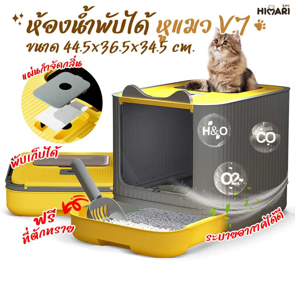 ห้องน้ำแมว พับเก็บได้ V.7 TOL1226 กระบะทรายแมว ถอดทำความสะอาดได้ง่าย มีแผ่นรองทราย พร้อมประตูแบบอคิลิค Cat Sandbox