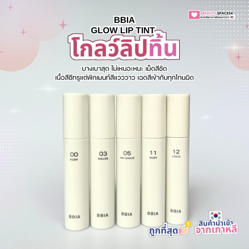 BBIA Glow lip tint 3.2g