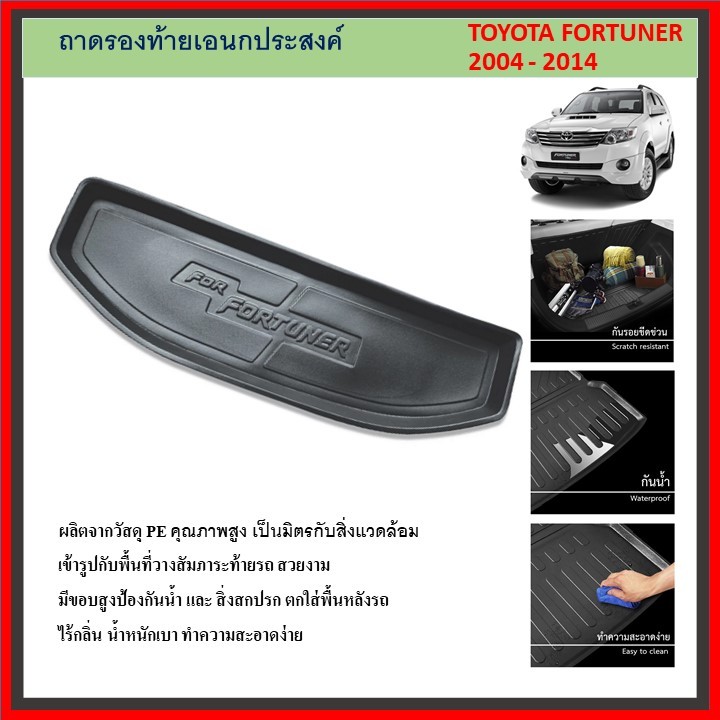 ถาดท้ายรถยนต์ TOYOTA FORTUNER 2005 2006 2007 2008 2009 2010 2011 2012 2013 2014
