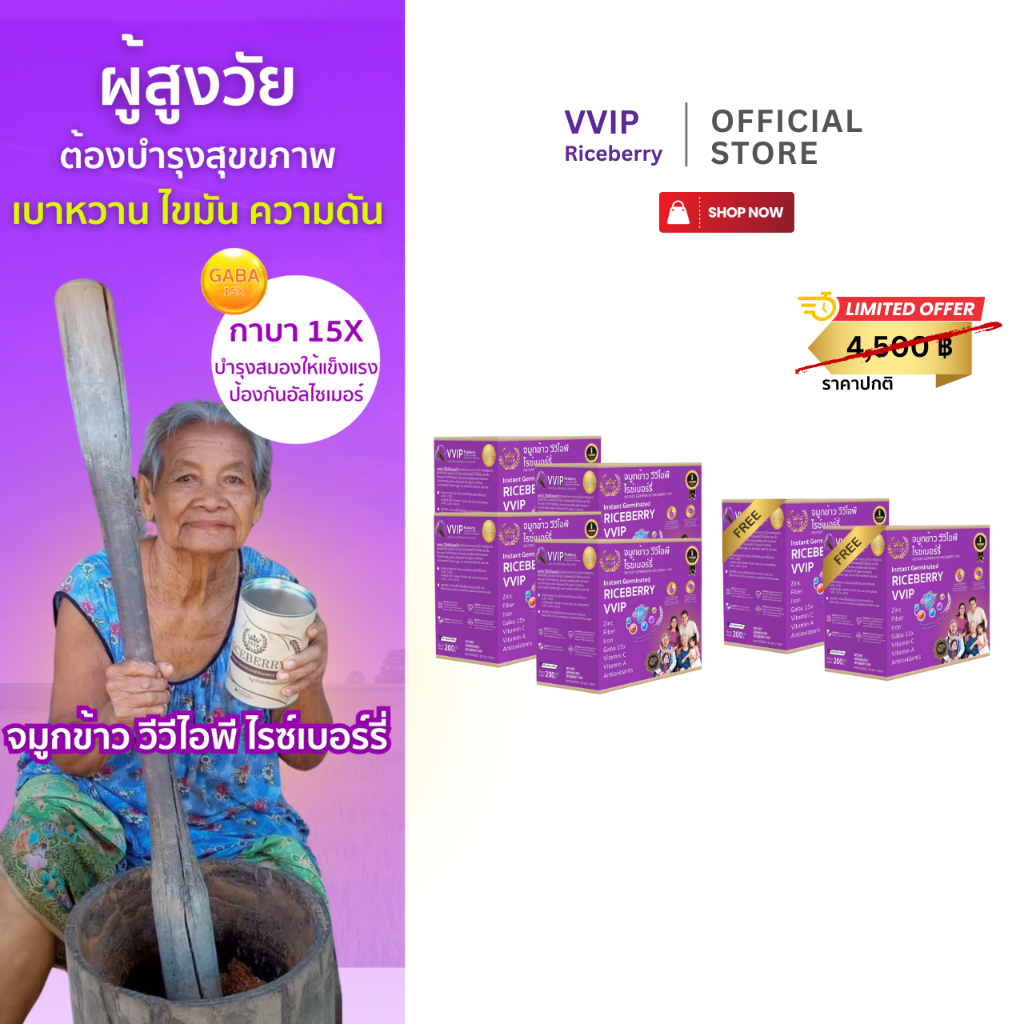 Instant Germinated Riceberry Germ Beverage Powder (VVIP) จมูกข้าวกล้องงอกไรซ์เบอร์รี่ 200g (4แถม2)