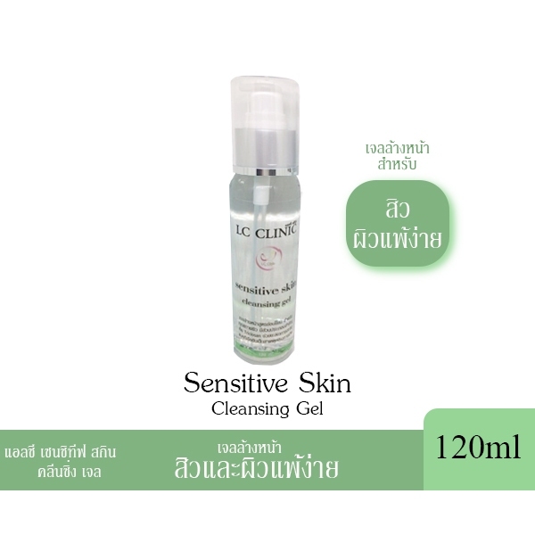 Sensitive Skin Cleansing Gel แอลซี เซนซิทีฟ สกิน คลีนซิ่ง เจล เจลล้างหน้าสูตรสิว ผิวแพ้ง่าย