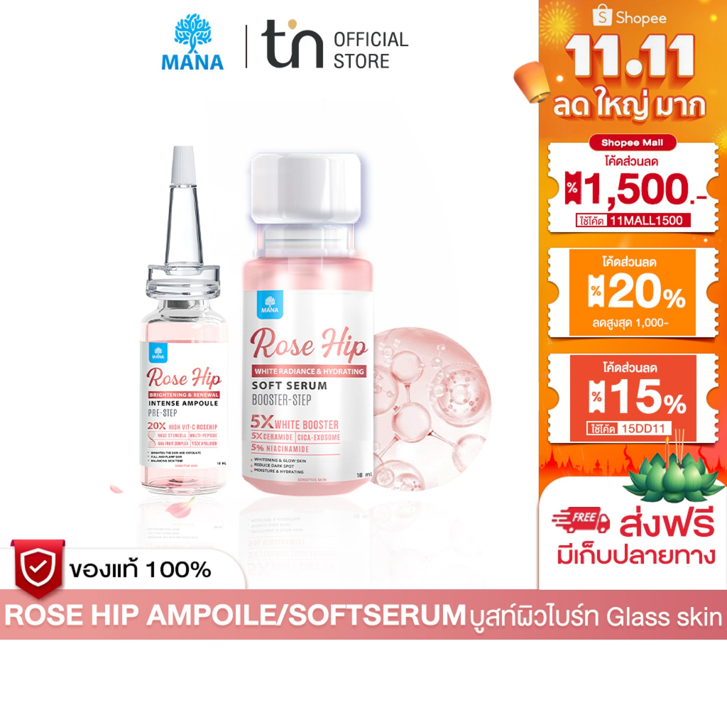 MANA Ampoule Rosehip แอมพูลเซรั่ม & MANA Soft Serum ซอฟท์เซรั่ม บูสท์ผิวขาว ผลัดเซลล์ผิว ผิวฉ่ำอิ่มน้ำ