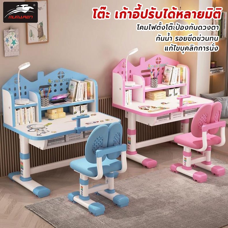 MUMAREN โต๊ะเขียนหนังสือเด็ก โต๊ะเด็ก วาดภาพ ชุดโต๊ะนักเรียนและเก้าอี้ ปรับความสูงได้ สองสี