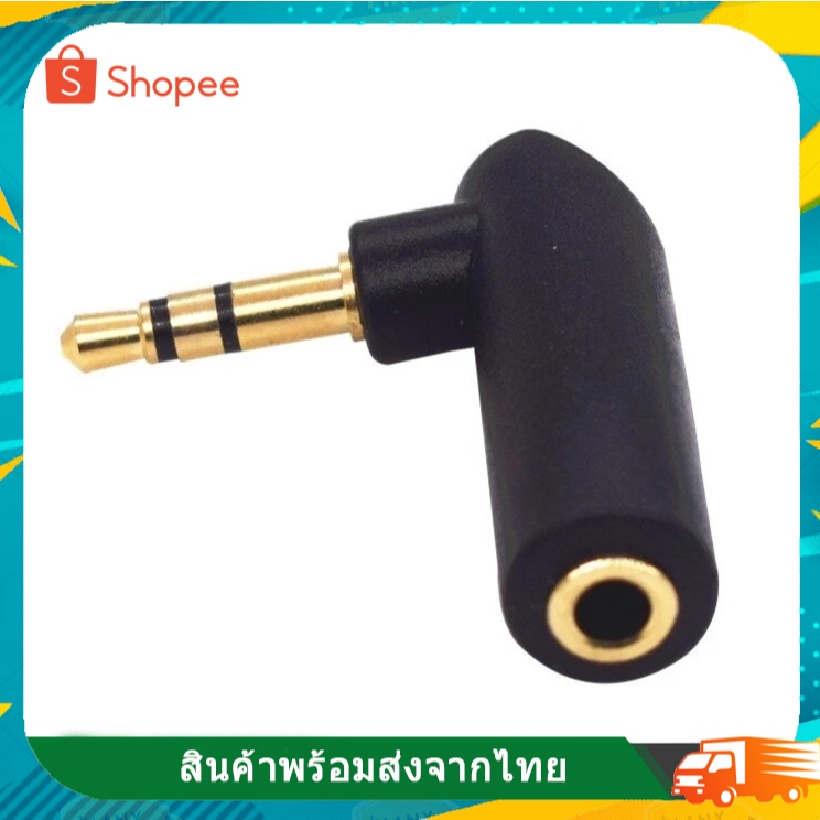 Stereo 3.5mm L adapter TSR ผู้ เมีย หัวงอ สะดวกพื้นที่เสียบ กันสายหัก 3.5 มม. 3 Pole Male Audio Plug Jack Connector