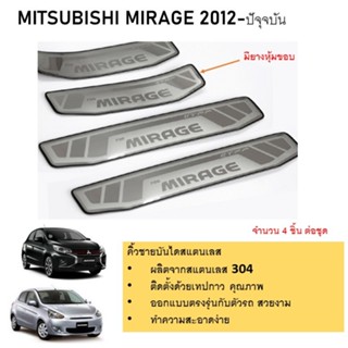 ชายบันไดยิงทราย ประตูรถยนต์ MITSUBISHI MIRAGE 2012 - ปีปัจจุ…