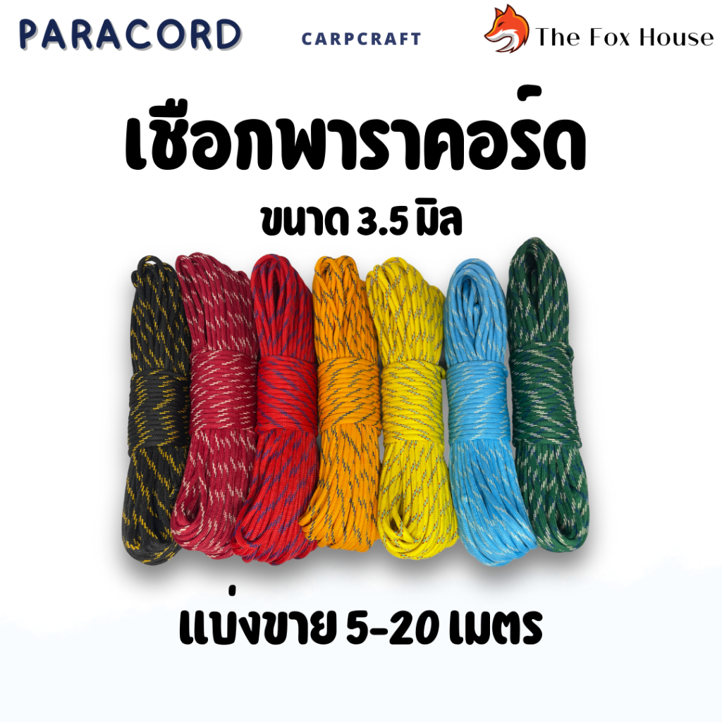 เชือกDIY 5-20 เมตร Paracord เชือกเอนกประสงค์สําหรับทํากิจกรรมกลางแจ้ง ขนาด 3.5 มิล เชือกพาราคอร์ด