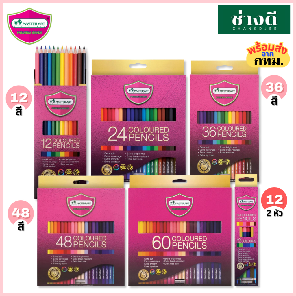 สีไม้มาสเตอร์อาร์ต รุ่นใหม่ เกรดพรีเมียม Master art สีไม้ ดินสอสี ดินสอสีไม้ 12 / 24 / 36 / 48 สี