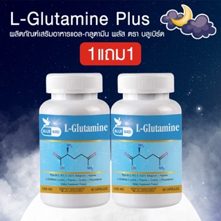 [1แถม1] L-Glutamine Plus แอล-กลูตามีน พลัส ตรา บลูเบิร์ด 120…