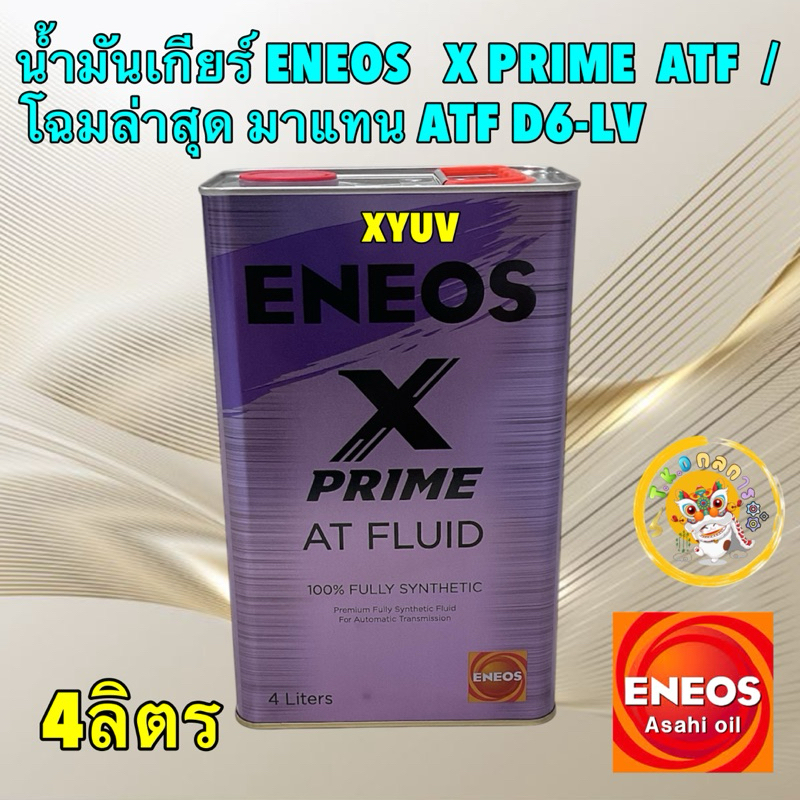 TKD ENEOS น้ำมันเกียร์ ออโต้ 4ลิตร ATF Eneos X Prime ATF Fluid ( toyota ATF WS, Honda DW-1,Z1 )