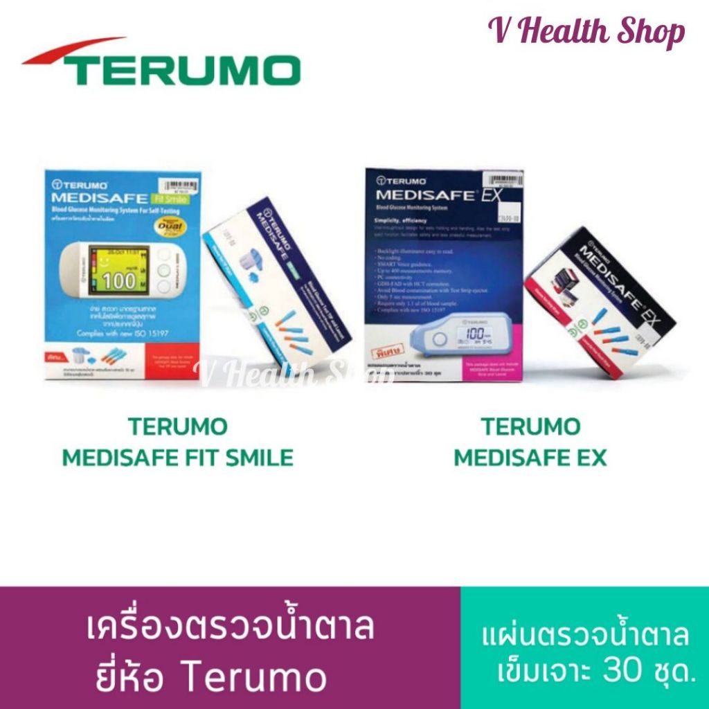 เครื่องตรวจน้ำตาล Terumo รุ่น Medisafe Fit Smile / Medisafe EX ฟรี แผ่นตรวจน้ำตาล และ เข็มเจาะ 30 ชุด