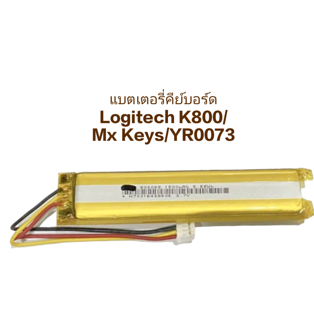 แบตเตอรี่ คีย์บอร์ด Logitec K800 MX KEYS YR0073 533-000221 keyboard battery board 1500mAh