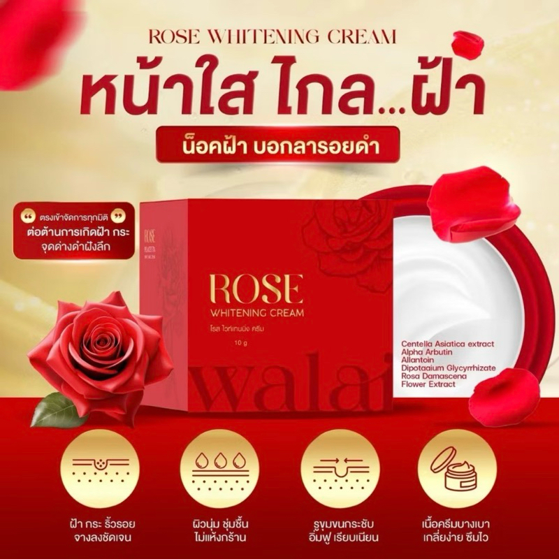 [ซื้อในไลฟ์ลด50%ของแท้]1 กระปุก Walai Rose Whitening Cream วลัยครีมกุหลาบ ลดฝ้ากระจุดด่างดำ ผิวใส10g