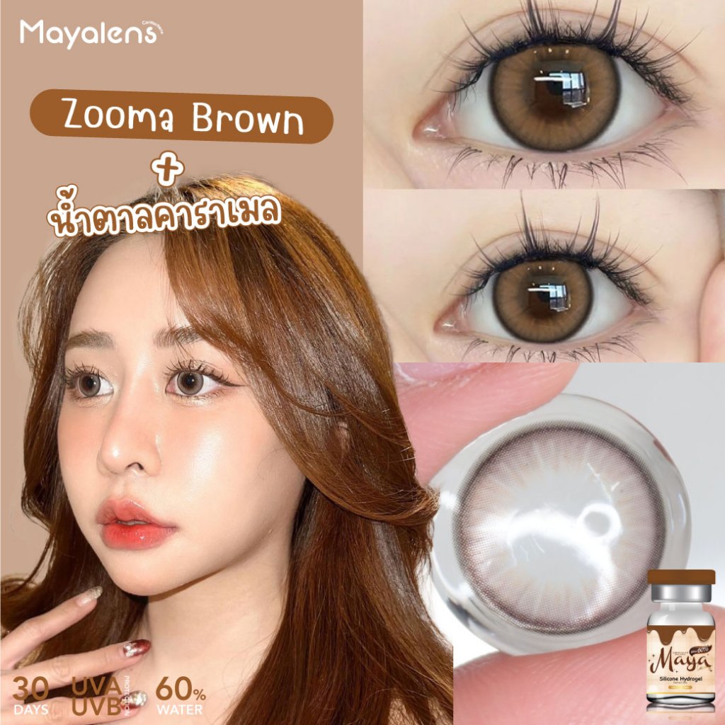 ค่าอมน้ำ60% คอนแทคเลนส์ Hydrogel 🌈Zooma🌈 Brown / Gray (Mayalens) ขนาดกลาง
