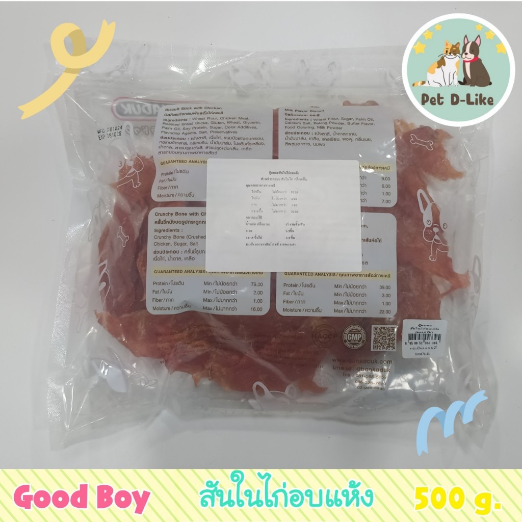 GOODBOY CHICKEN JERKY สันในไก่อบแห้ง 500G - รูปที่ 2