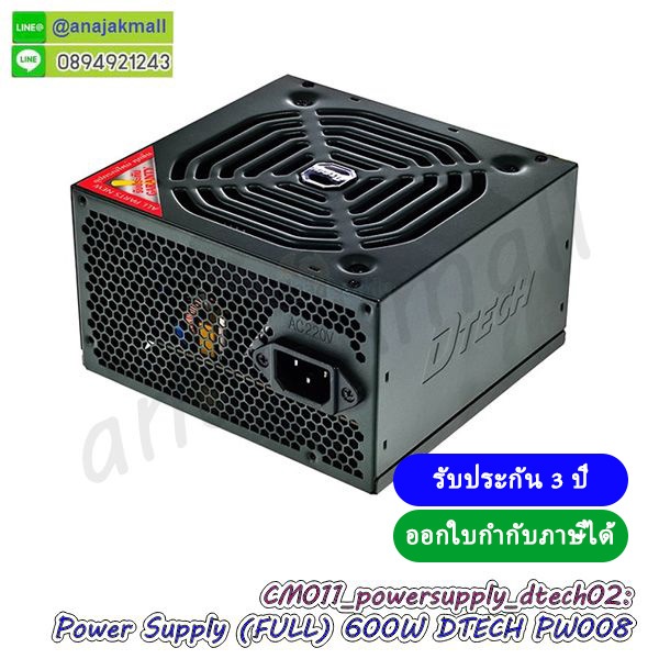 พาวเวอร์ซัพพลายวัตต์เต็ม POWER SUPPLY (FULL) 600W DTECH PW008 พร้อมส่งในไทย สินค้ามีประกัน