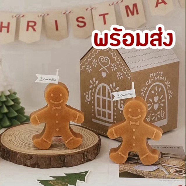 พร้อมส่ง เทียนคริสมาสต์ ของขวัญ เทียนgingerbread ขนมปังขิง candle ของปัจฉิม ของปีใหม่ ของให้คนรัก