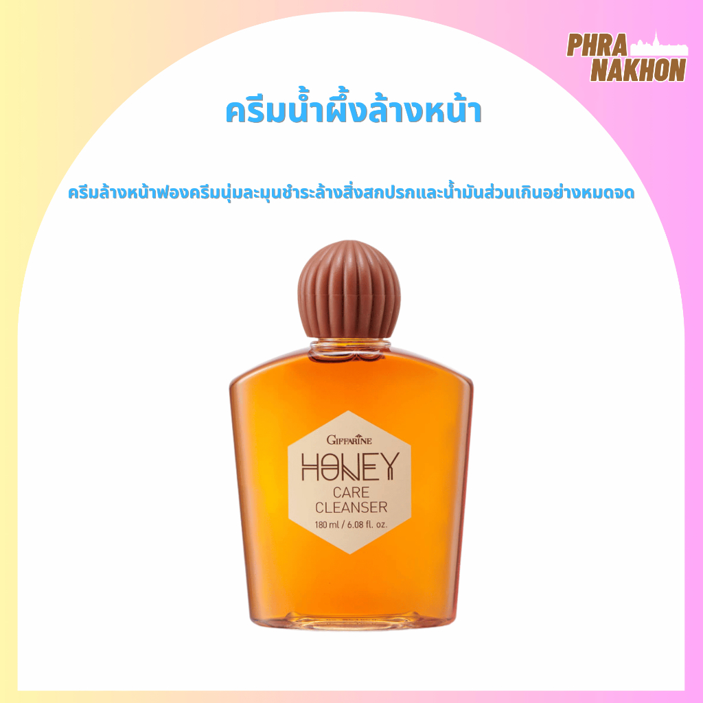 ครีมล้างหน้า เจลน้ำผึ้ง ครีมน้ำผึ้งล้างหน้า เจลล้างหน้า ครีมนุ่มละมุน ชำระล้างสิ่งสกปรก และน้ำมันส่วนเกิน อ่อนโยนต่อผิว