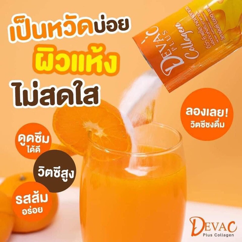 วิตซี DEVA C plus Collagen 1,000 มก. กระสอบใหญ่  30ซอง : (VitC Gluta Collagen)
