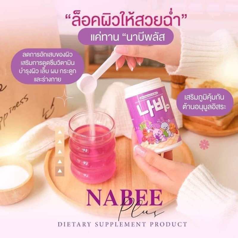 (ราคา1กป)น้ำชงนาบี พลัส Nabee Plus ผลิตภัณฑ์เสริมอาหาร นาบี พลัส ปริมาณ50g