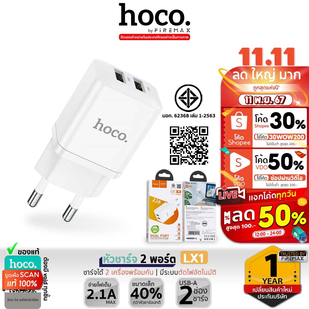 [มีมอก.] HOCO LX1 หัวชาร์จ USB 2 ช่อง จ่ายไฟสูงสุด 2.1A iOS / Micro / Type-C ปลอดภัย ระบบป้องกันหลายชั้น ชุดชาร์จ hc7
