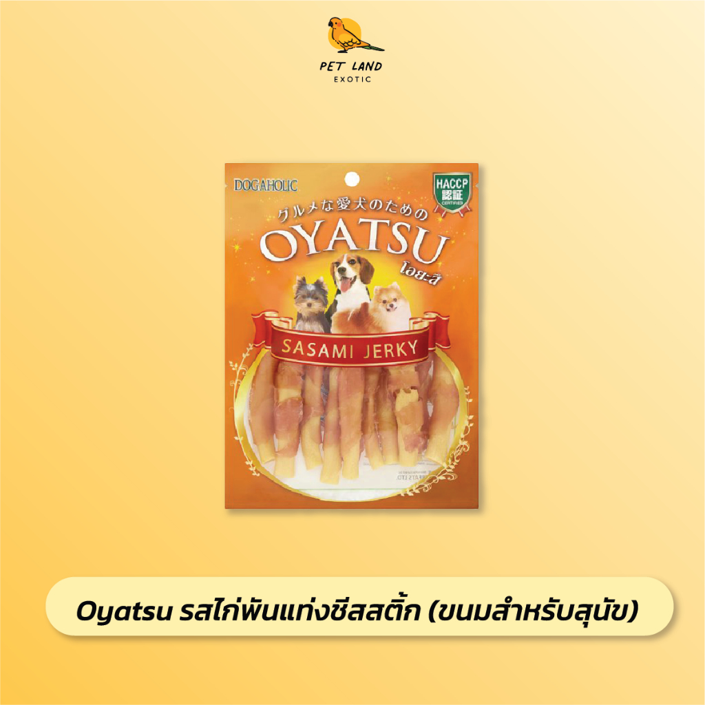 Oyatsu โอยะสึ ขนมสำหรับสุนัข ขนมสำหรับน้องหมา