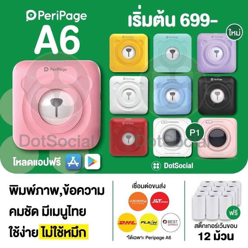 (ส่งด่วน 1 วัน) Peripage A6 เครื่องปริ้นพกพา เครื่องปริ้นหมี ไร้สาย ไม่ใช้หมึก พิมพ์ฉลาก ลาเบล MiniPrinter bluetooth