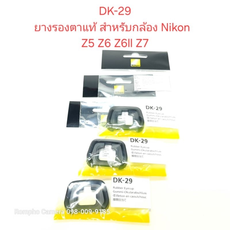 DK-29  ยางรองตาแท้สำหรับกล้อง Nikon Z5 Z6 Z6ll Z7
