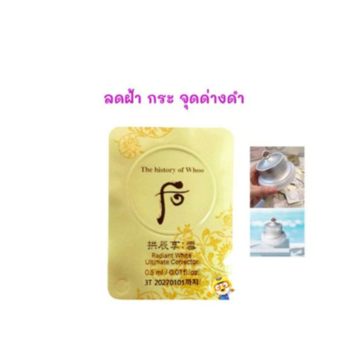 (EXP 09/2027) ลดฝ้า กระ จุดด่างดำ WHOO RADIANT WHITE ULTIMATE CORRECTOR