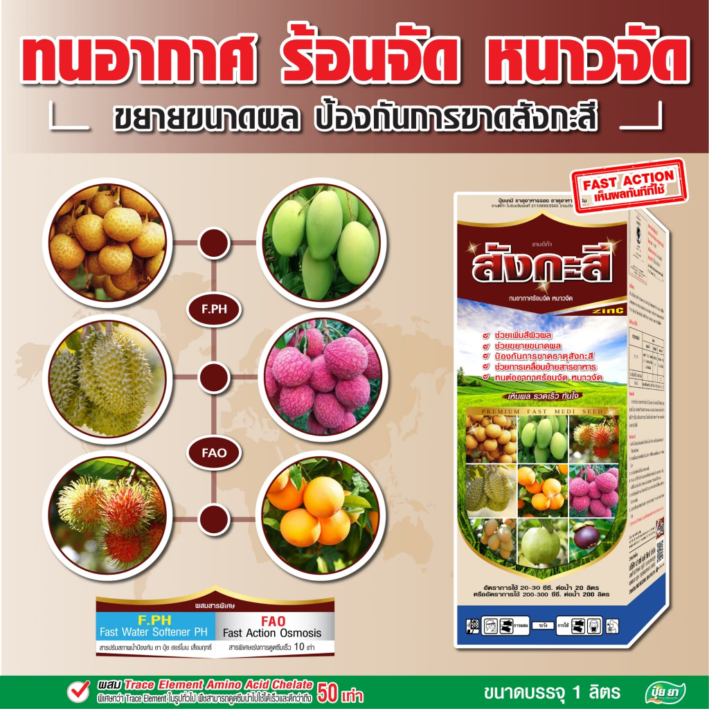 สังกะสี ป้องกันใบแก้ว ใบลาย เพิ่มแตกตา ต้นสมบูรณ์ ป้องกันการขาดสังกะสี ปุ๋ยน้ำทางใบ ปุ๋ยยา 1 ลิตร