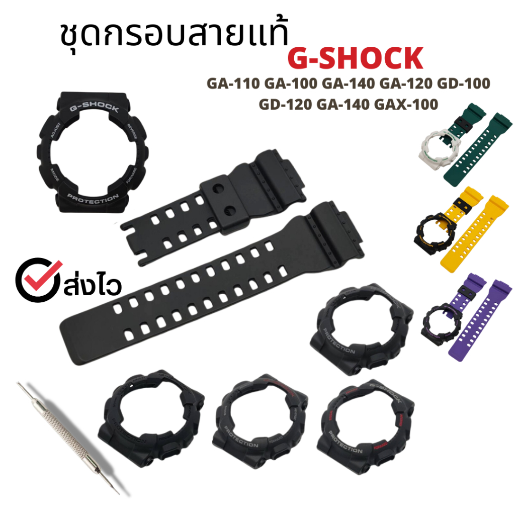 กรอบสาย G-Shock แท้สำหรับรุ่น GA-100,GA-110,​GA-120,GD-110,GD-120,GAX-100