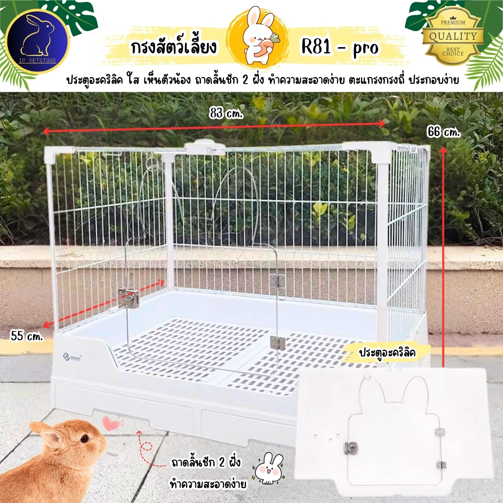 กรงกระต่าย แกสบี้ ประตูอะคริลิค R81 pro Dayang กรงถาดลิ้นชัก กรงสัตว์เลี้ยง (IP)